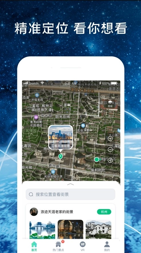 全球高清街景地图2026