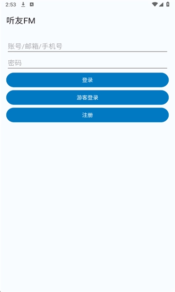 听友FM手机版图1