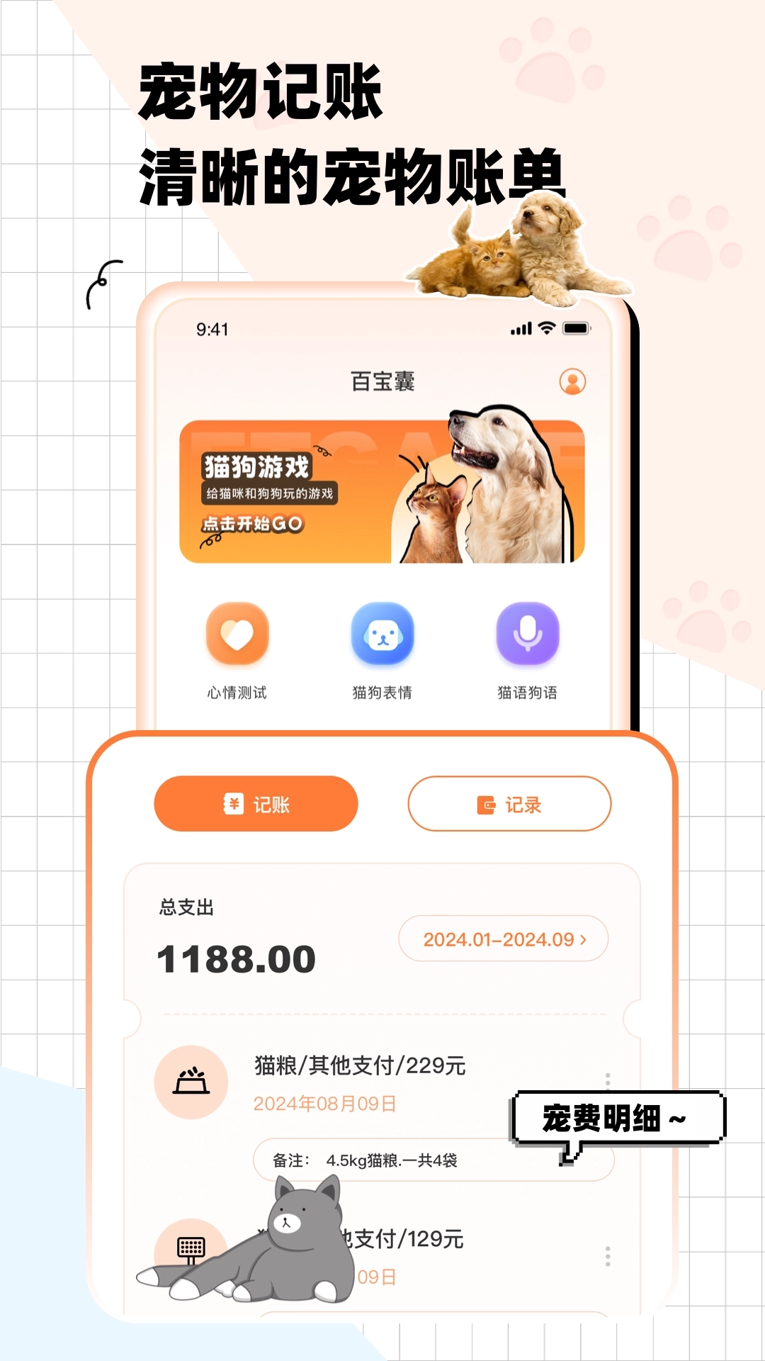猫狗语言翻译交流器手机版图2
