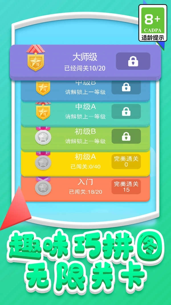 七巧板世界游戏图2