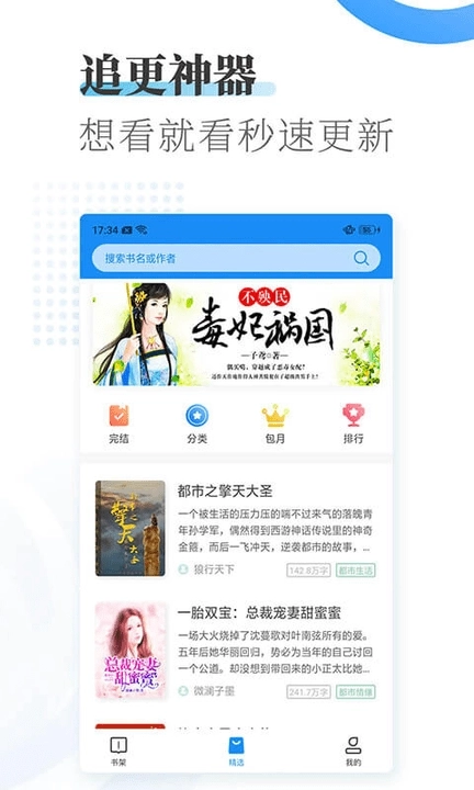 爱看小说大全免费版