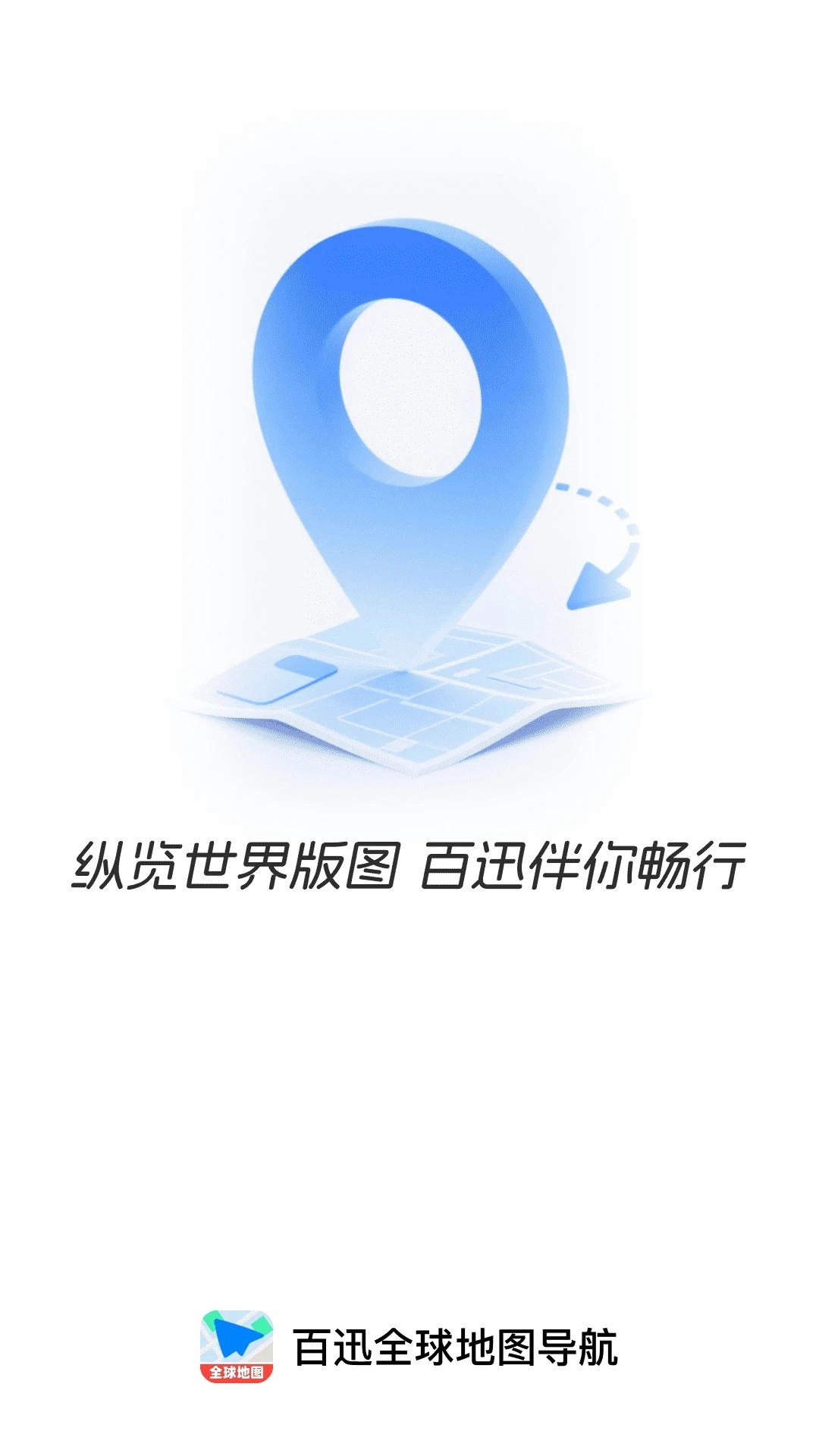 百迅全球地图导航图3