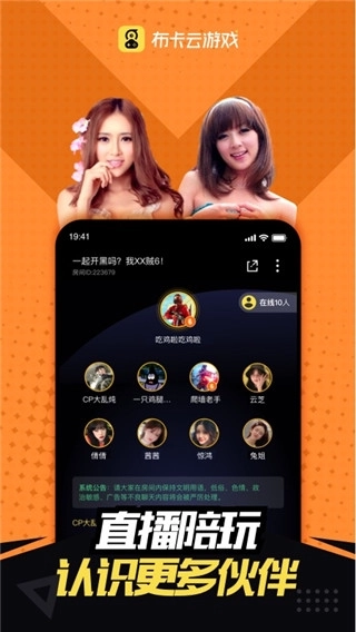 布卡云电脑手机版图3