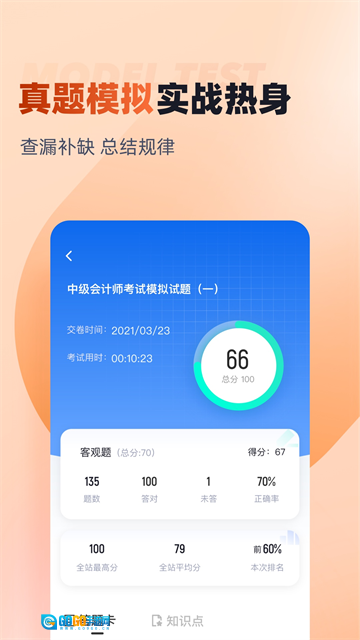 中级会计考试聚题库图1