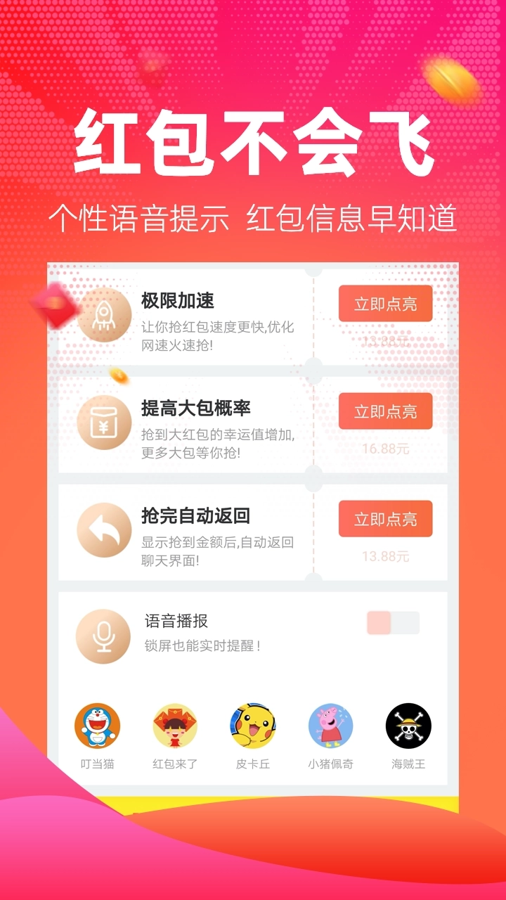 红包捕手最新版