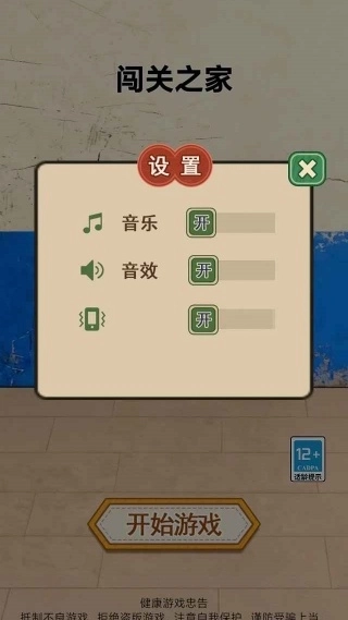 闯关之家游戏图3