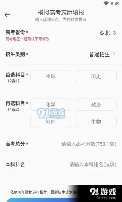 高考志愿轻松填