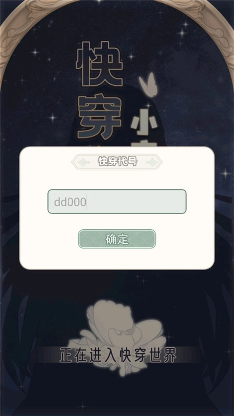 快穿之小言模拟器最新版(2)