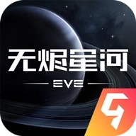 eve星战前夜:无烬星河