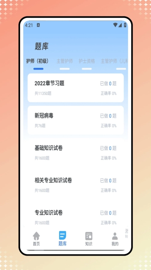 医考学堂图1