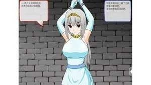 拘束拷问皇女伊莉娜