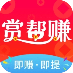 赏帮赚免费版