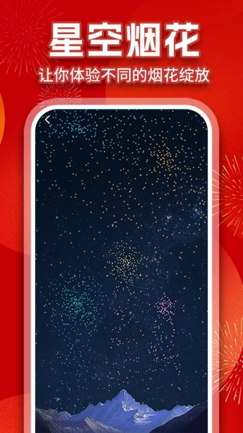 烟花绽放模拟器图1
