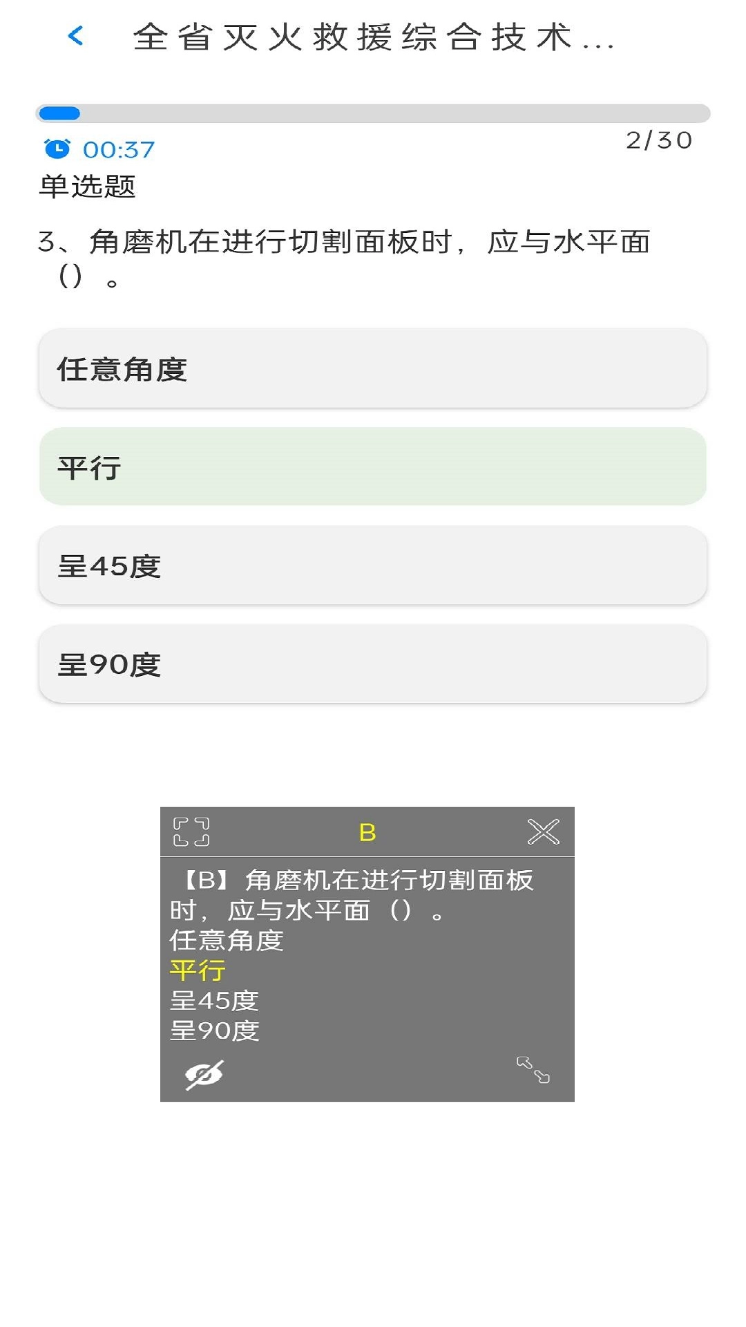闪电搜题(3)
