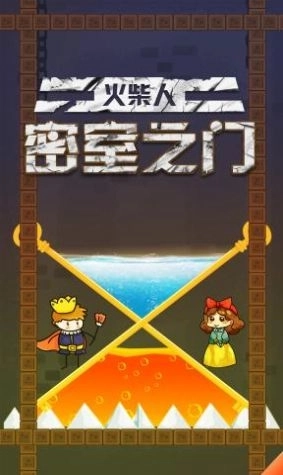 火柴人密室之门最新版图3