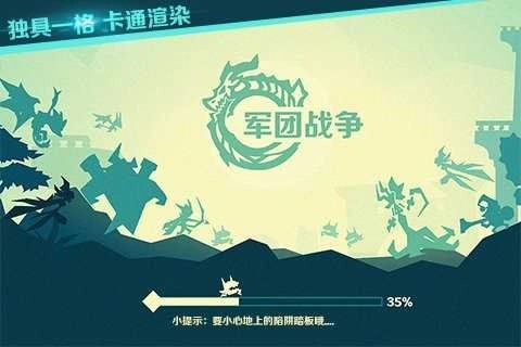 军团战争(War of Legions)