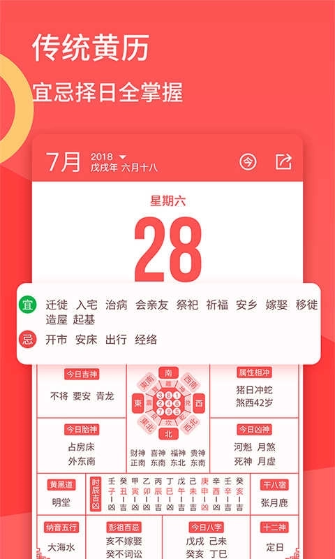 口袋日历图2