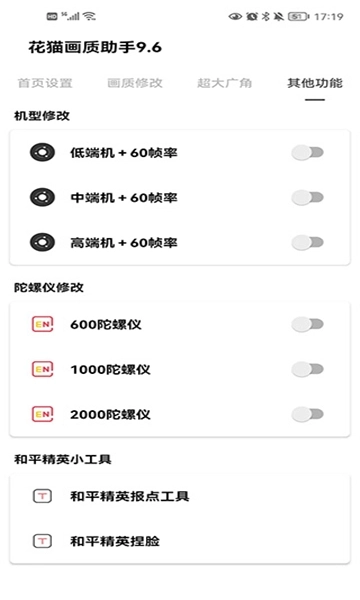 花猫画质助手正式版图1