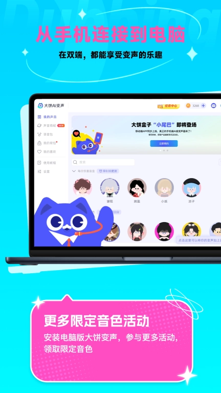 大饼ai变声器手机版(2)