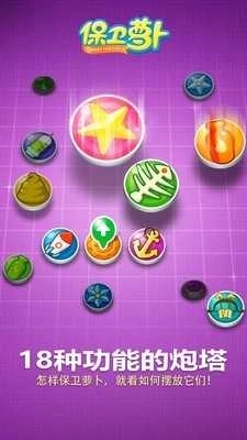 保卫萝卜mod菜单