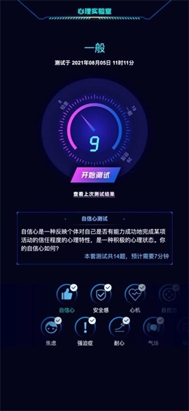 心理实验室游戏图3