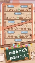 快乐打工人手机版(1)