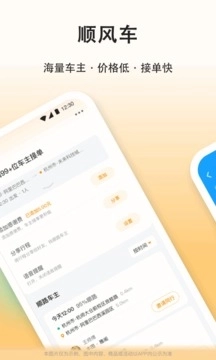 滴答顺风车最新版图1
