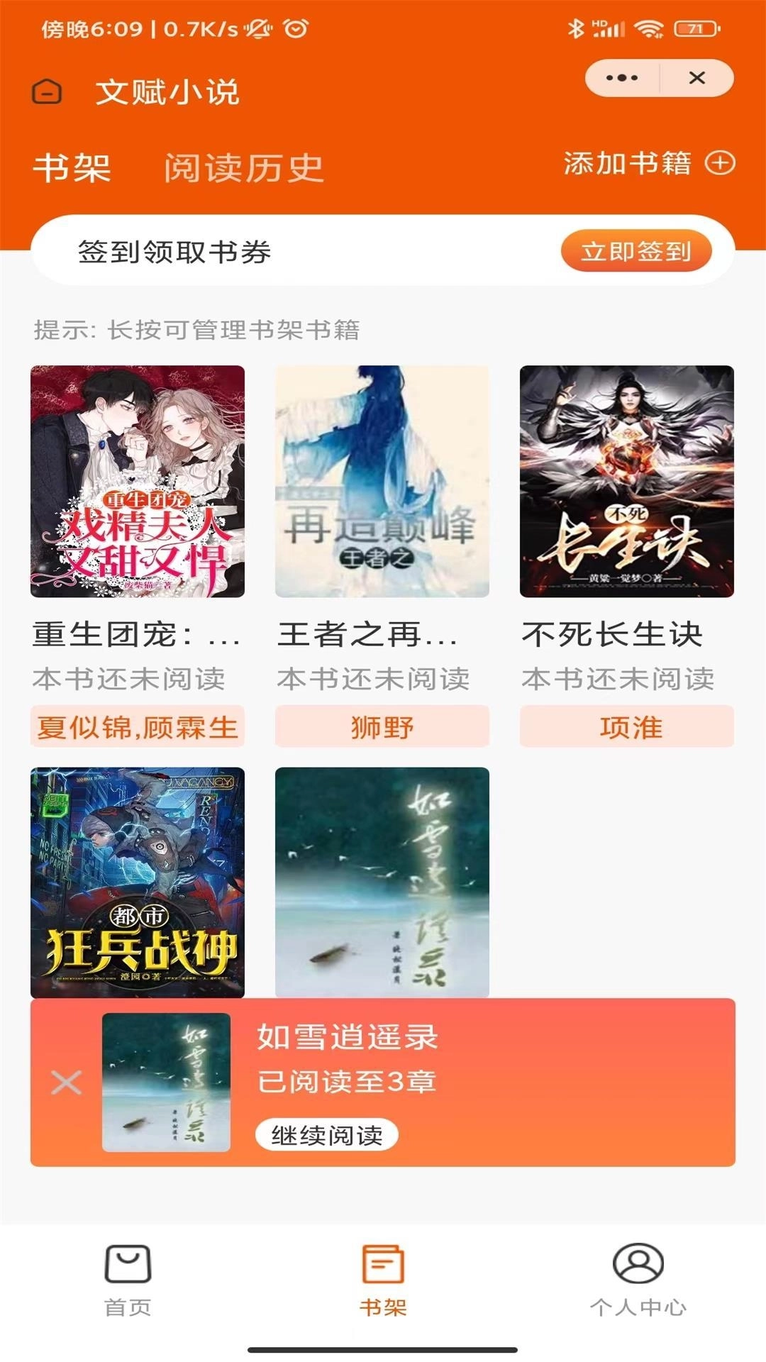 文赋小说最新版图1