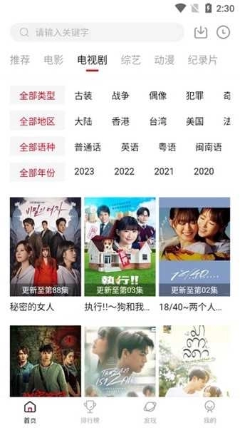 新影视TV安卓版图4