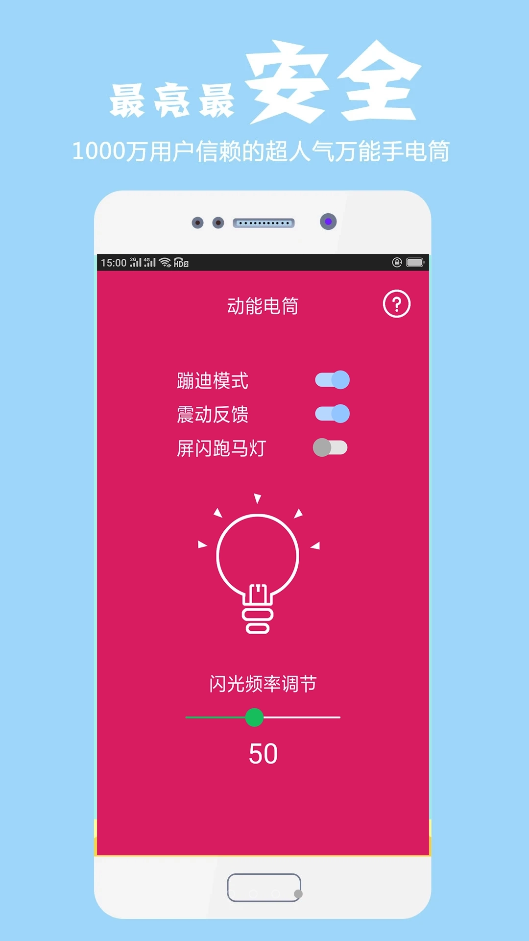 最酷手电筒最新版