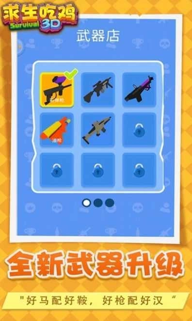 求生吃鸡3D