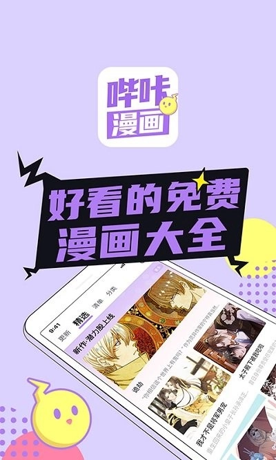 哔咔漫画(2)