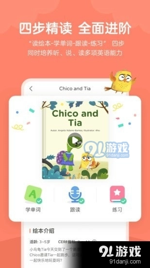 久趣英语绘本图5