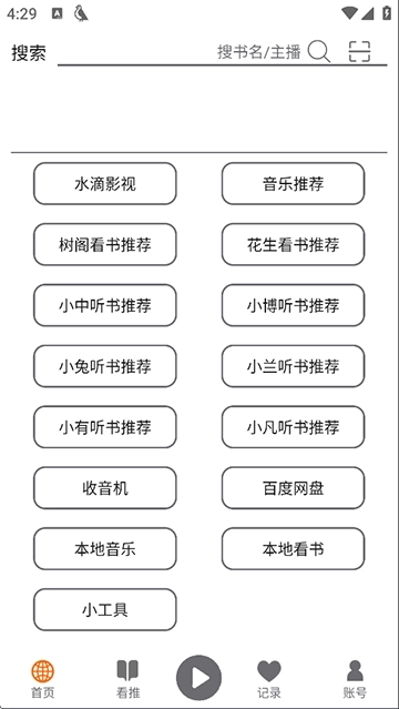 飞鸟听书免费版