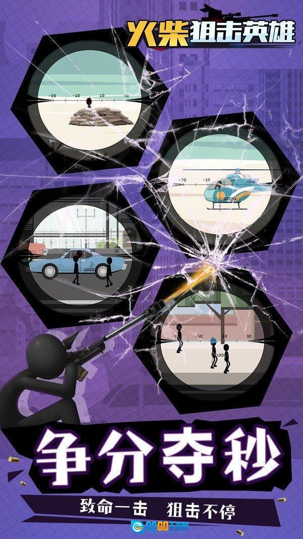 火柴狙击英雄图1