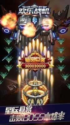 欢乐战机最新版