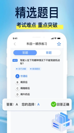驾校易考通图2