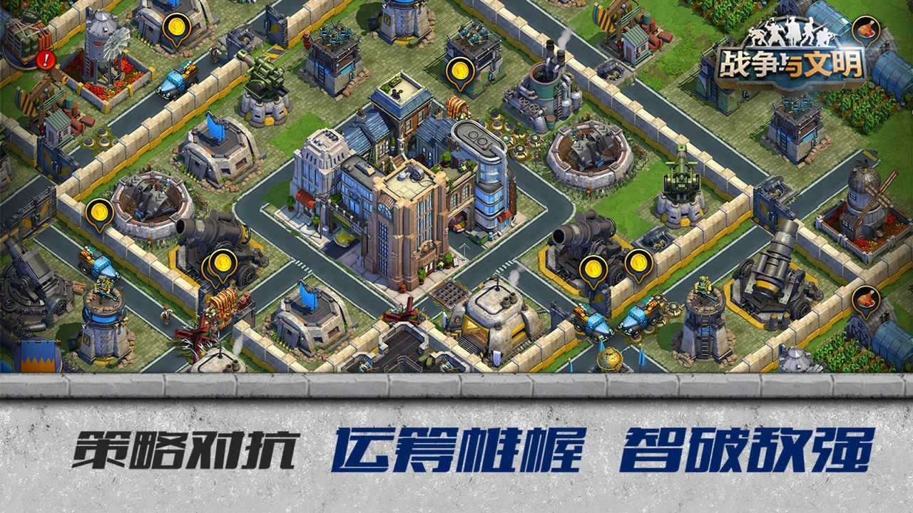 战争与文明修改版