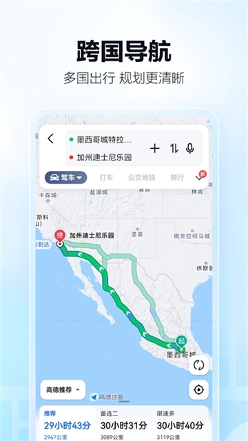 高德地图无广告纯净版图1