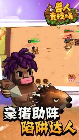 兽人竞技场游戏