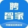 聘智家