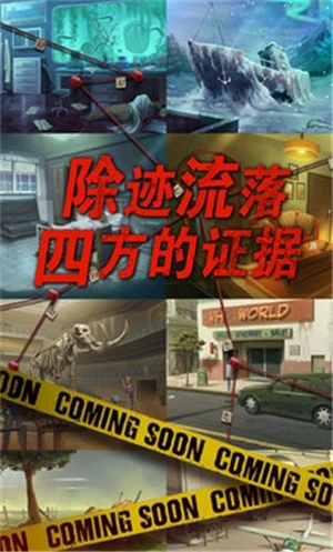 死无对证手机版4