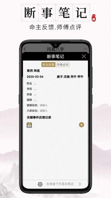 问真八字手机版图4