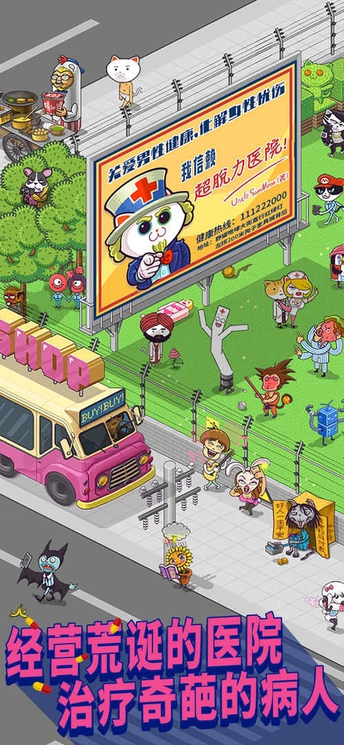 超脱力医院最新版图5