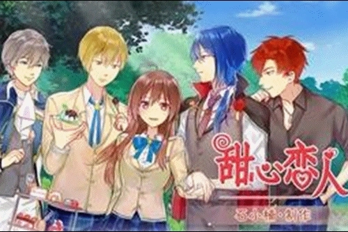 甜心恋人游戏免费版