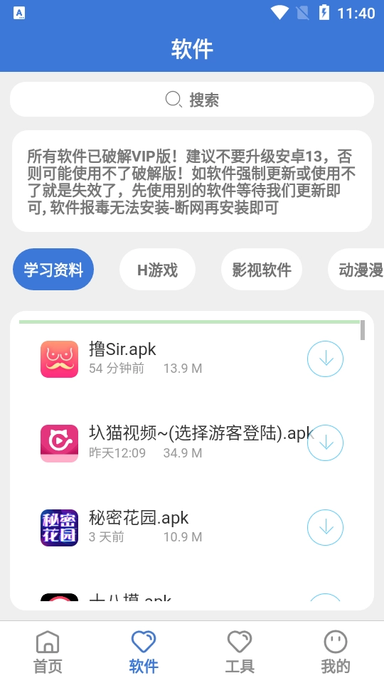 飞雪软件库(3)