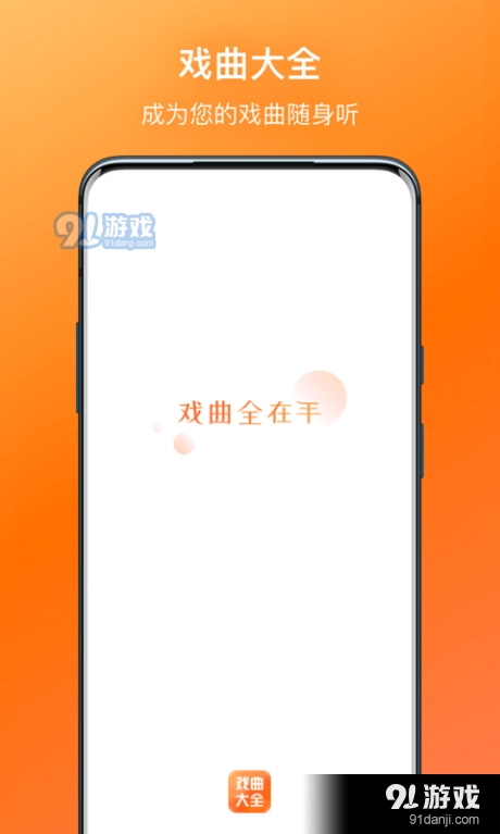 戏曲大全(1)