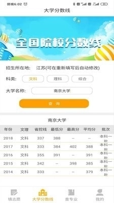 大学志愿报考图2