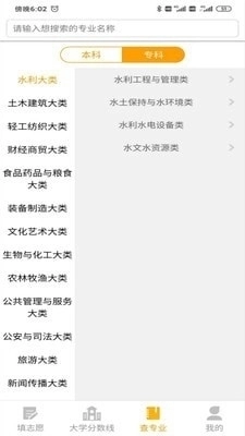 大学志愿报考图3