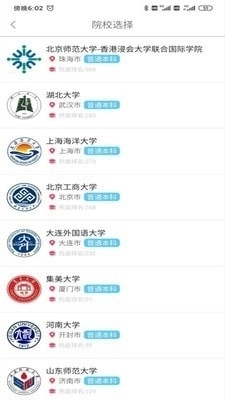 大学志愿报考图4